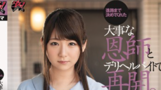JAV Porn DASD-543 ซับไทย Nanaho Kase นักเรียนสาวขายหีเจอของดีของคุณลุง