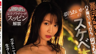 หนังโป๊ AV SSNI-965 ซับไทย Aika Yumeno โนสคริปต์ทริปพาเสียวหนึ่งคู่รักพักเป็นเย็ด