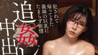 AV HD PPPD-929 ซับไทย EIMI FUKADA ถูกลักพาขืนใจกลางทาง กลับบ้านยังโดนพี่ชายพ่อเลี้ยงรุมซ้ำไม่พัก