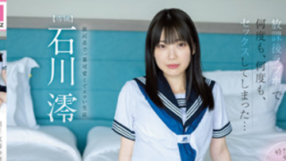 MIDV-229 ครูกับนักเรียน MIO ISHIKAWA เย็ดกันแบบลับ ๆ ในโรงแรมหรู