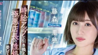 JAV HD PPPE-115 ซับไทย RIHO FUJIMORI แอบเย็ดนักเรียนพาร์ทไทม์คาชุดนักเรียนหลังมินิมาร์ทกับรุ่นพี่