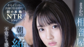 JAV Porn SSIS-521 ซับไทย SUZU AKANE ดราม่าระทึกขวัญ เมื่อความเชื่อใจถูกทดสอบอย่างหนัก