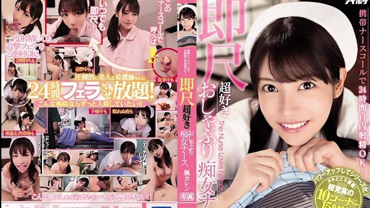 JAV Porn KAREN-KAEDE ซับไทย KAREN KAEDE คาเรนแคเดะครูสาวสวย ถูกนักเรียนเรียกห้องพยาบาลแล้วเย็ดหี