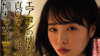 JAV HD ADN-425 ซับไทย สึบากิ ซันโนมิยะ เครื่องปรับอากาศเสีย กลิ่นหีหัวหน้าหอมฟุ้ง โดนเลียหีรัวติ่งแตด