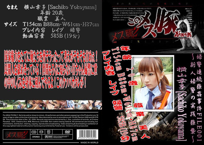 JAV Uncen MESUBUTA 110715-394 ซับไทย SACHIKO YOKOYAMA ตำรวจสาววันแรกโดนข่มขืนแทนค่าปรับ หนังโป๊ญี่ปุ่นไม่เซ็นเซอร์