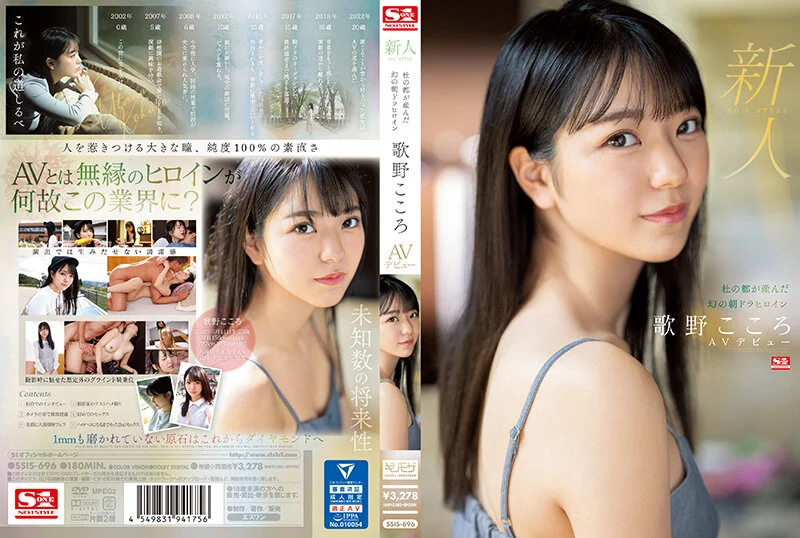 SSIS-696 UTANO KOKORO ดาวรุ่งหน้าใส เปิดตัวแรงเกินต้าน