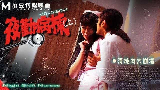 JAV HD MD-0180-1 ซับไทย หมอซาดิสต์มัดเชือกหนีบหีพยาบาลจนร้องครางลั่นห้อง